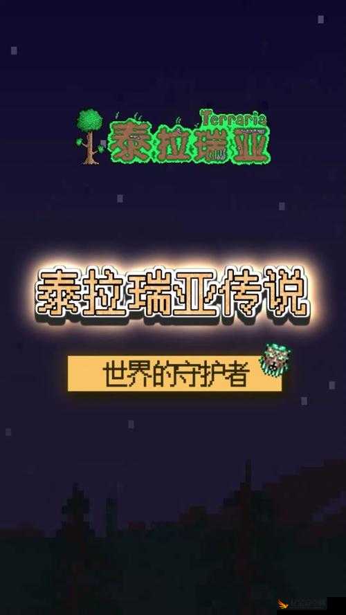 泰拉瑞亚游戏中信号枪获取及军火商NPC入住条件的深度解析